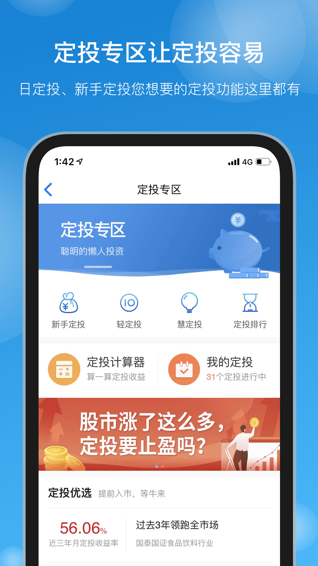 国泰基金v7.6.2截图5