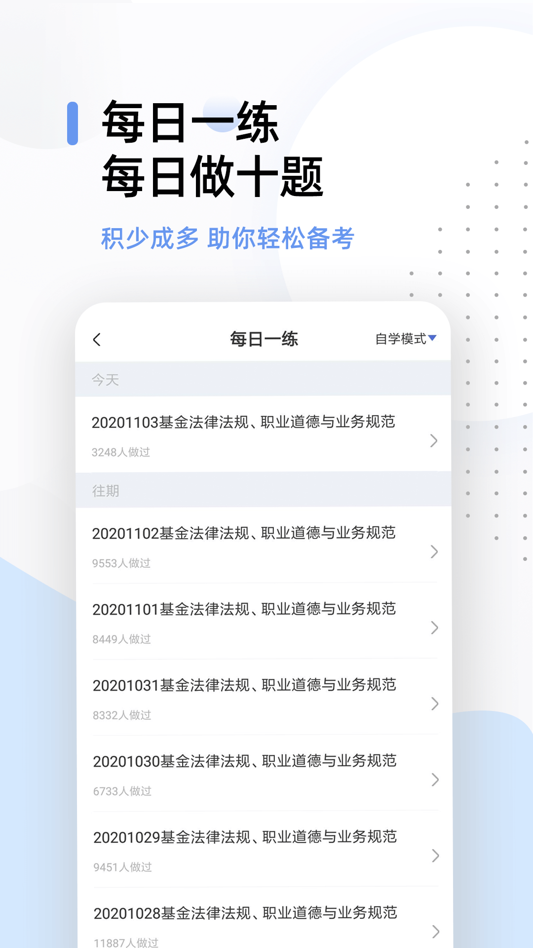 基金从业资格题库v2.7.3截图3