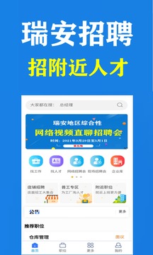 群英人才网应用截图1