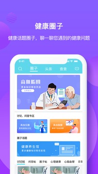 亿邦健康应用截图3