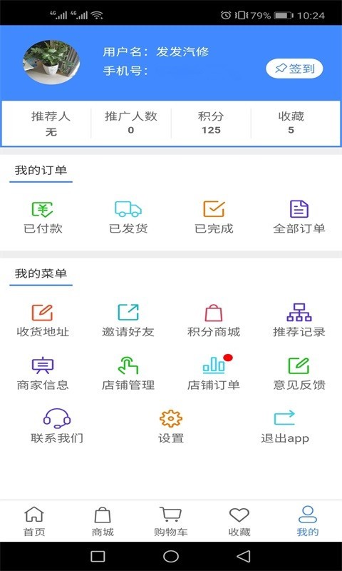 共享汽配城截图4