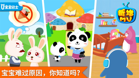 安慰小寶寶截圖預(yù)覽