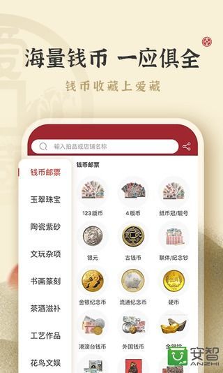 爱藏网v3.4.0.82截图2