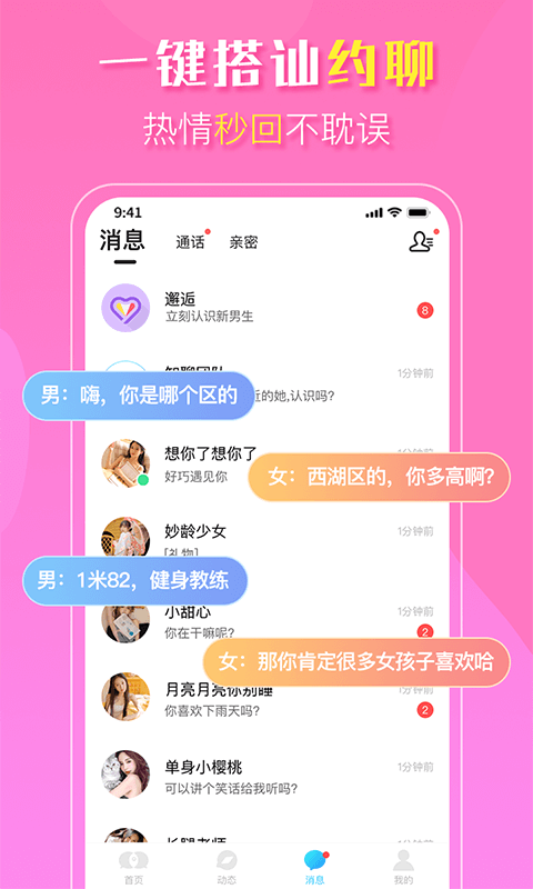 知聊截圖預(yù)覽