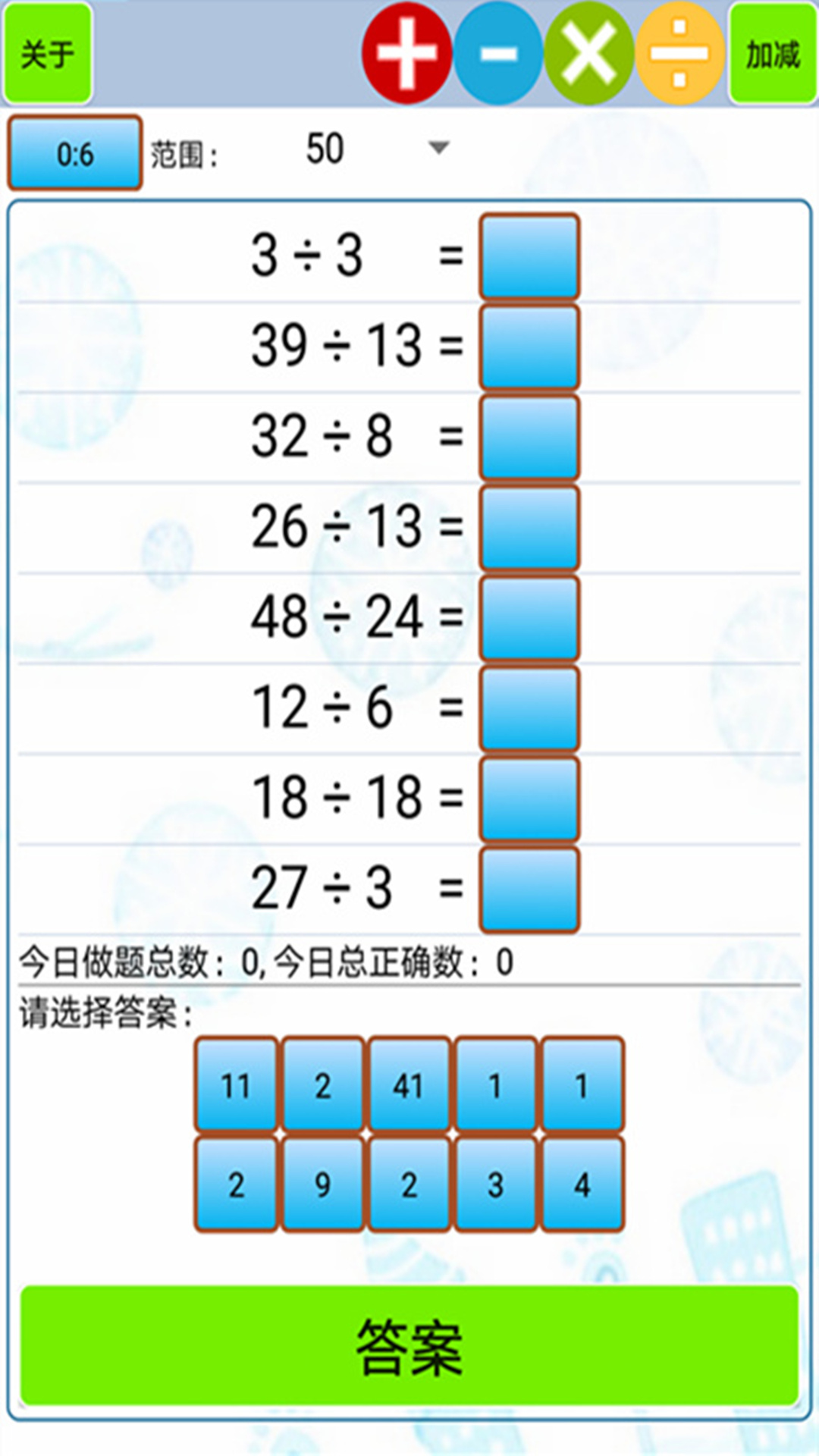 小学生口算v1.33截图3