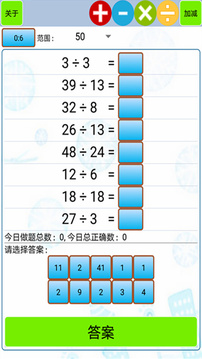 小学生口算截图