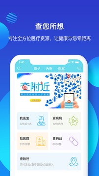 亿邦健康应用截图5