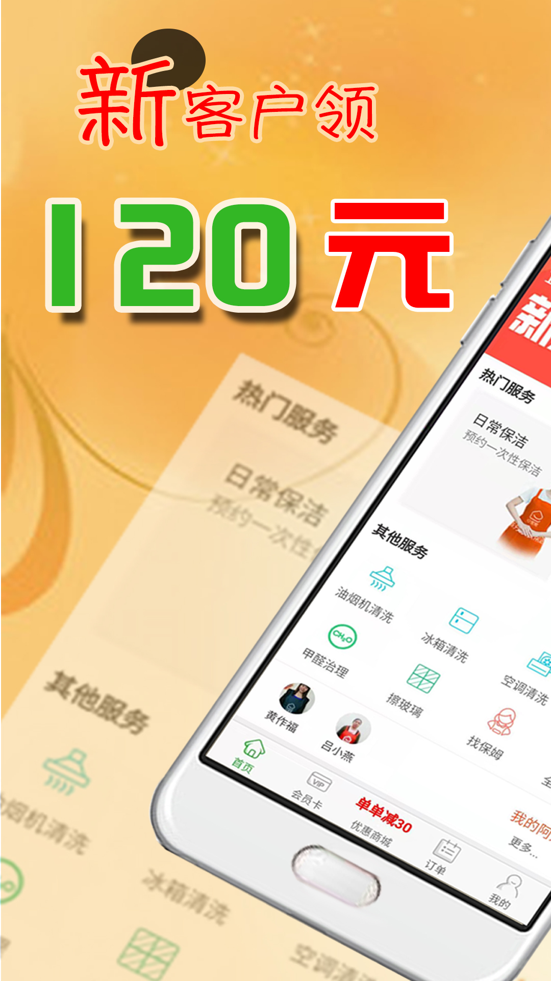 e家帮家政服务v3.7.1.01截图1