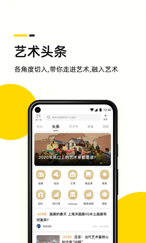 艺术头条v4.2.9截图1