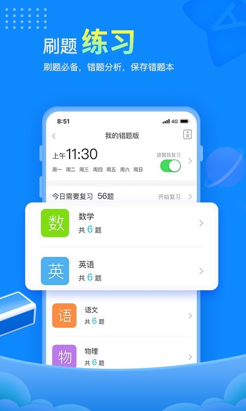 赶考状元v6.1.1截图3