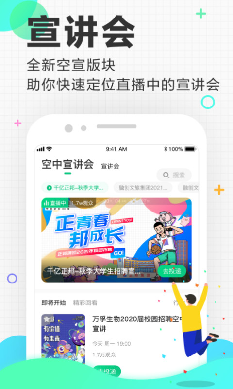 应届生求职v6.8.1截图3