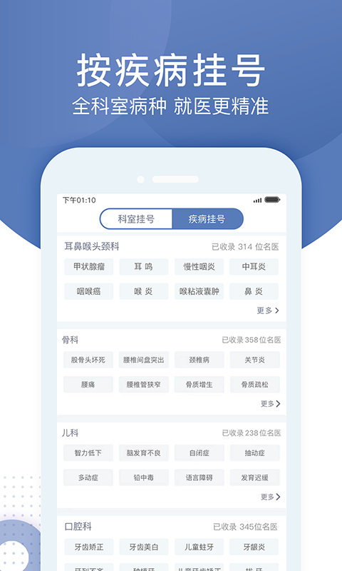 北京预约挂号医院通v5.1.7截图3