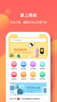 亿邦健康应用截图2