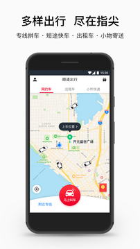 順道出行截圖