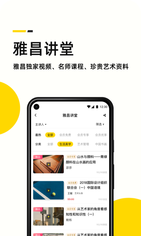 艺术头条v4.2.9截图5