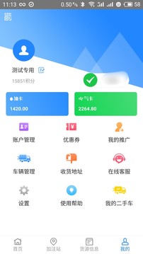 易卡運(yùn)截圖