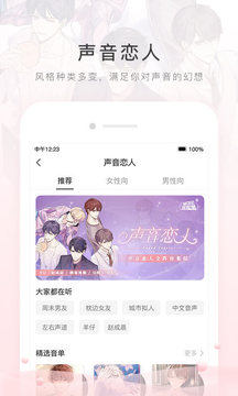 猫耳FM截图