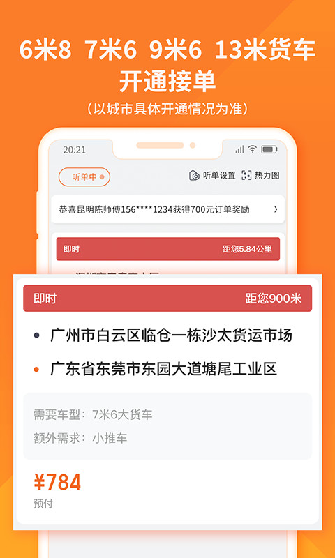 货拉拉司机版v6.1.8截图3