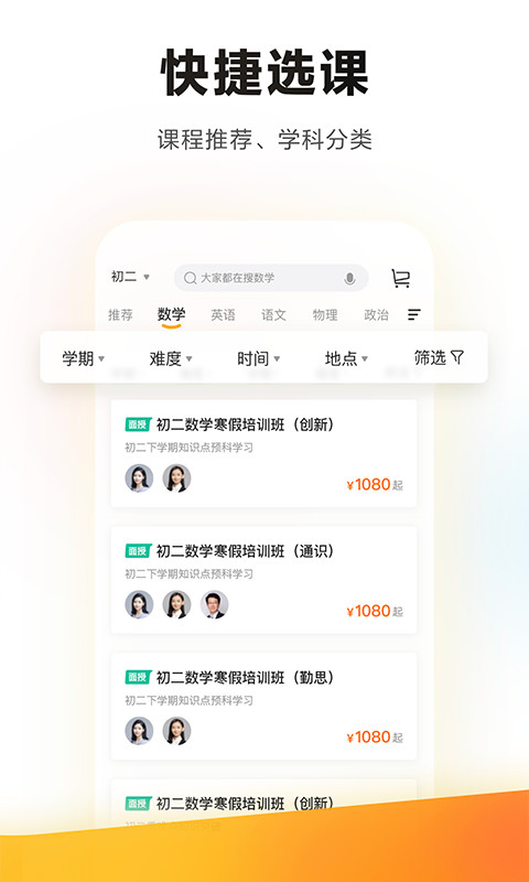 学而思培优v7.31.1截图2