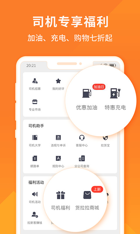 货拉拉司机版v6.1.8截图4