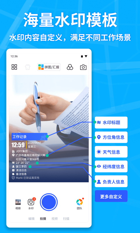 马克水印相机v3.8.4截图2