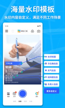 馬克水印相機(jī)截圖
