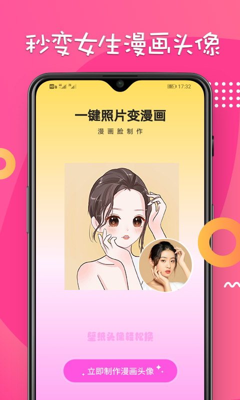 漫畫臉相機(jī)截圖預(yù)覽