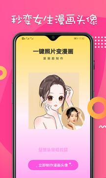 漫畫臉相機截圖