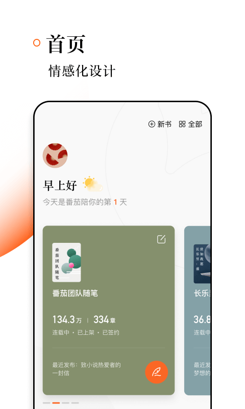 番茄作家助手v1.3.5截图1