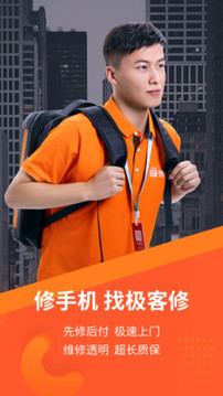 極客修手機(jī)維修截圖
