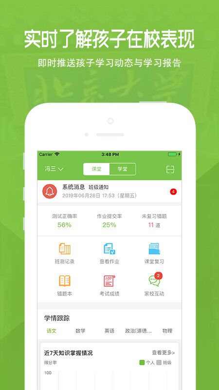 家长云截图1