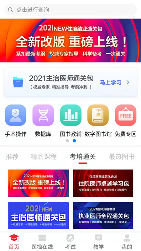 医学电子书包v3.4.23截图1