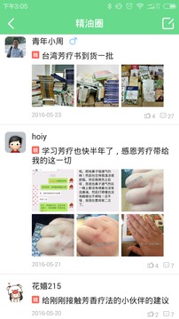 小香玩精油截圖