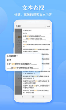 福昕OFD截圖