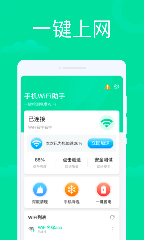 手机WiFi助手v1.0.5截图1