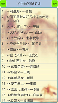 初中生必背古詩詞截圖
