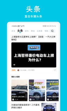 汽車頭條截圖