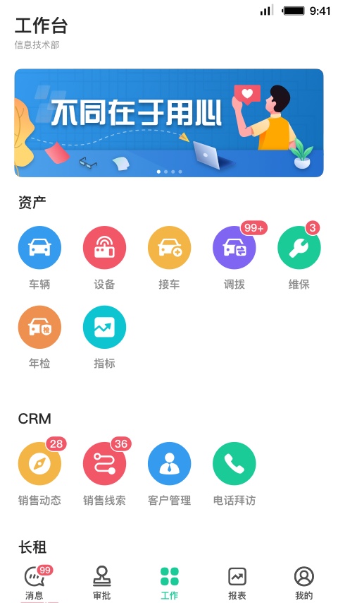 租车员工端v2.5.0截图1