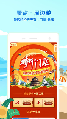 同程旅行v10.1.7截图4