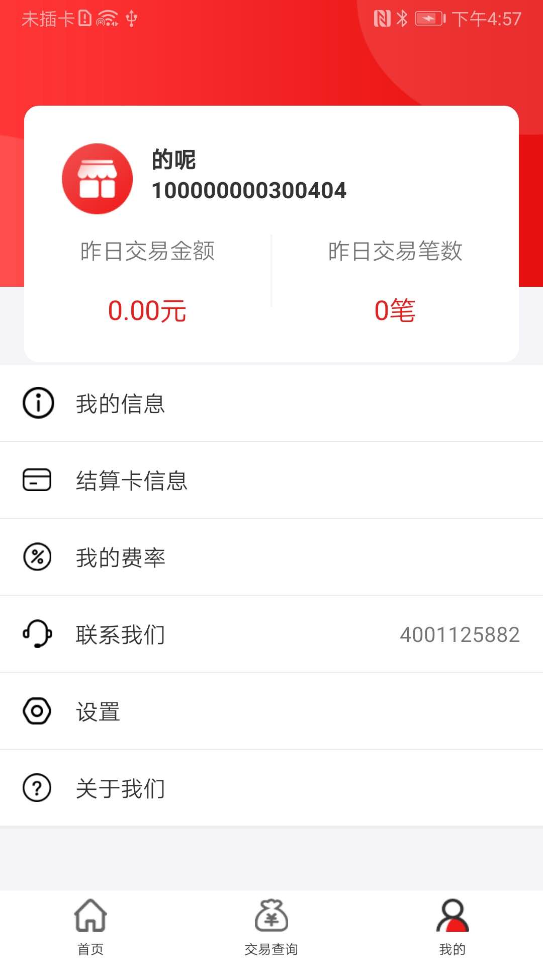 大POS商户版截图3