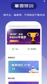 維詞截圖