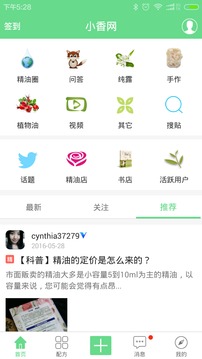小香玩精油截圖