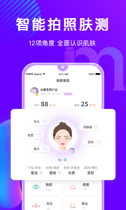 美丽修行v4.3.6截图5