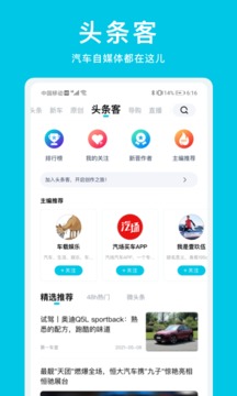 汽車頭條截圖