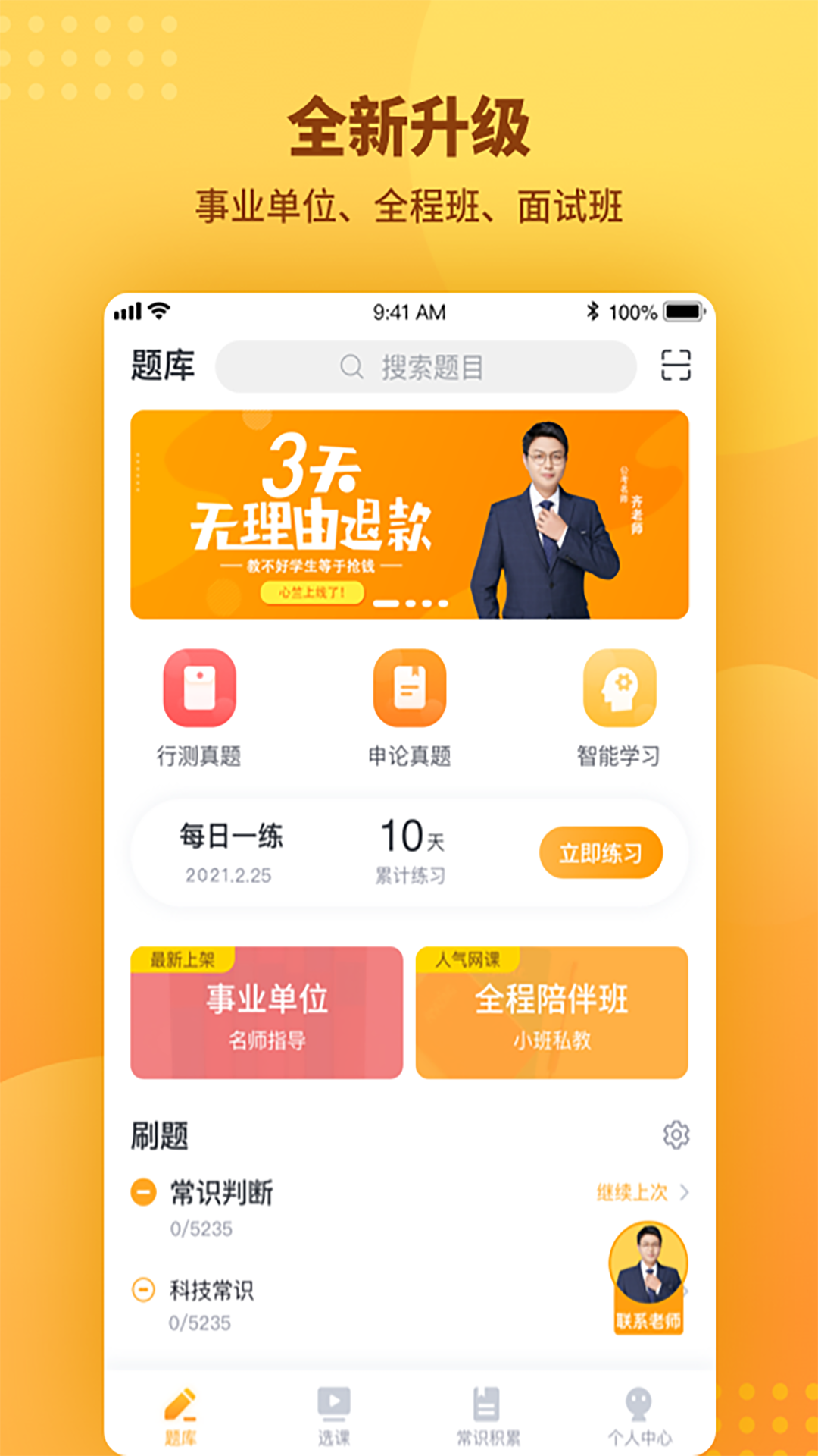 心竺公務(wù)員考試截圖預(yù)覽