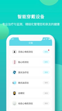 亿邦健康应用截图1