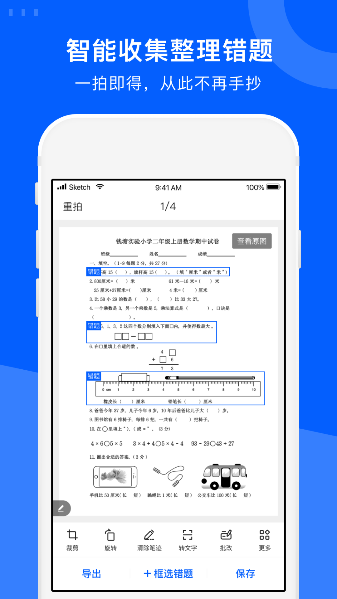 爱作业试卷宝v2.5截图3