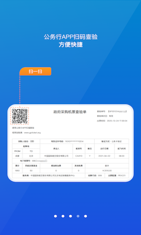 公务行v4.0.1截图5