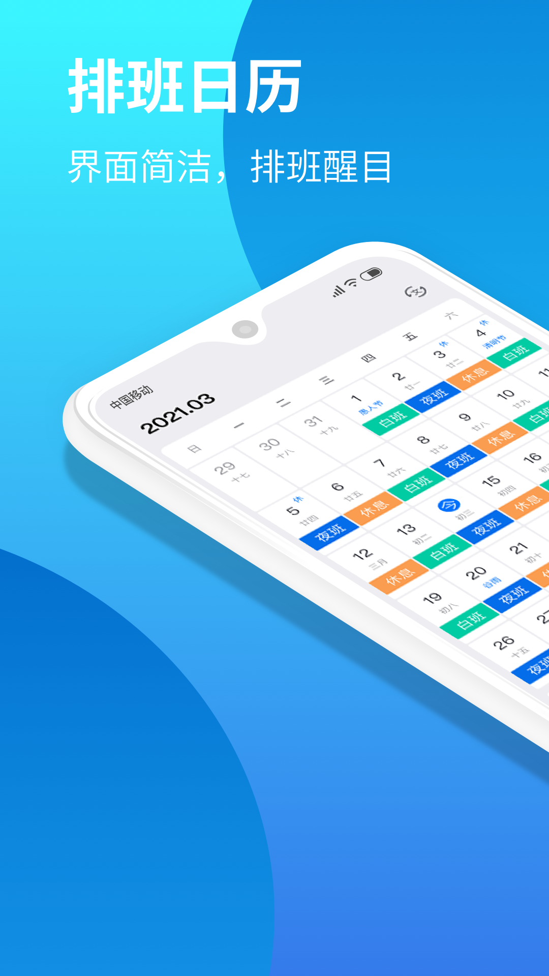 排班助手截圖預(yù)覽