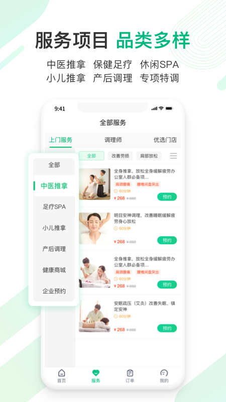 宜生到家v4.0.1截图2